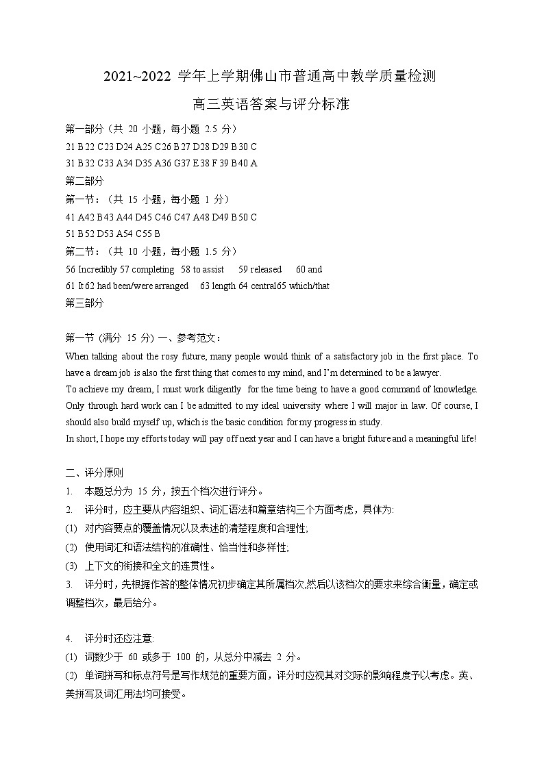 2022年1月佛山市高三教学质量检测(一）英语参考答案与评分标准（佛山一模）第1页