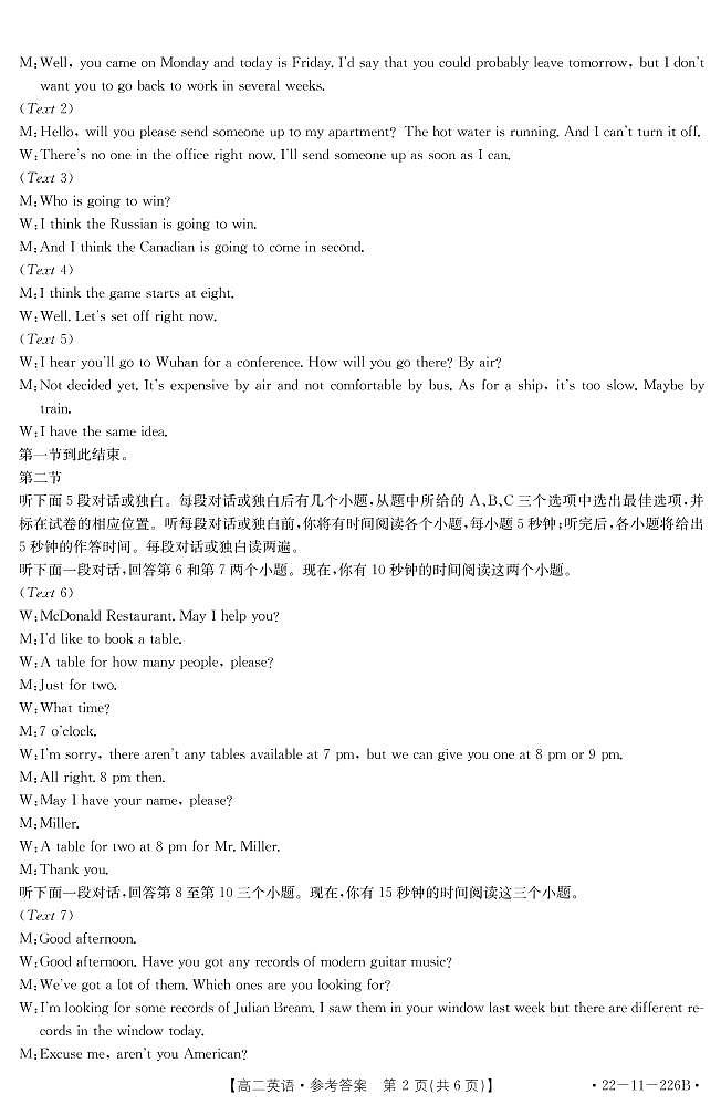 辽宁省辽阳市2021-2022学年高二上学期期末考试英语PDF版含答案02