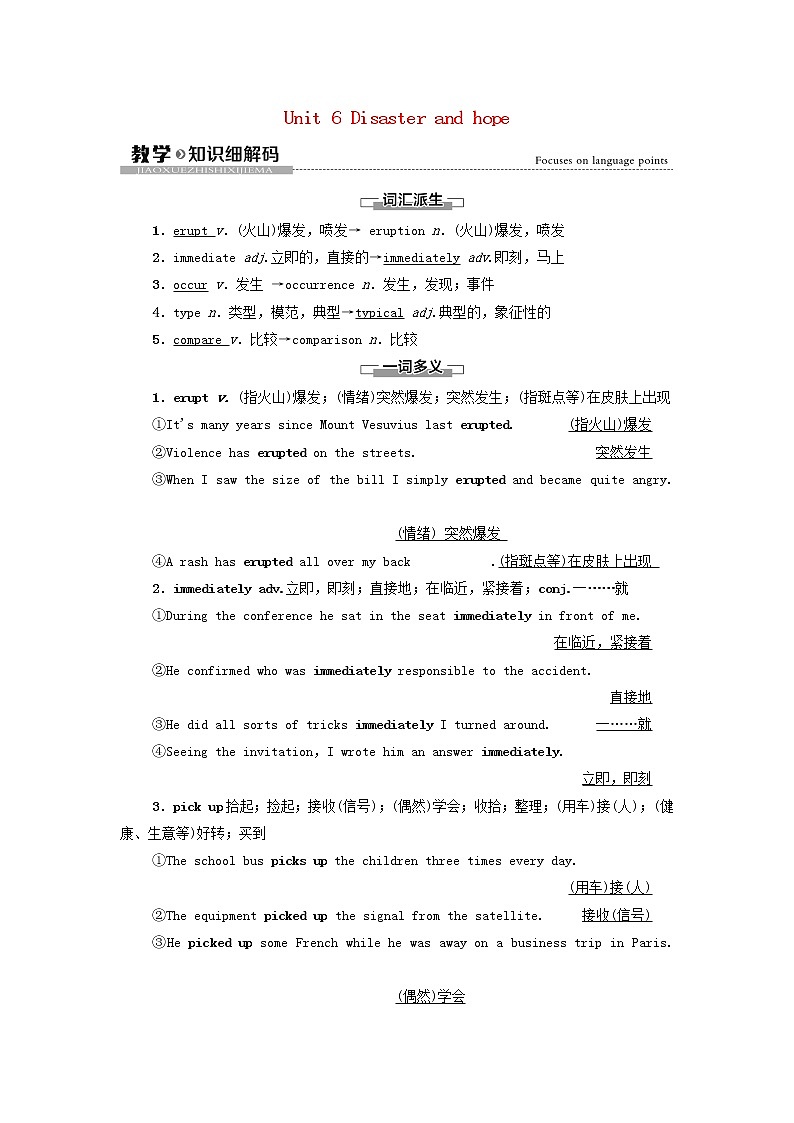 高中英语Unit6Disasterandhope教学知识细解码学案外研版必修第三册第1页
