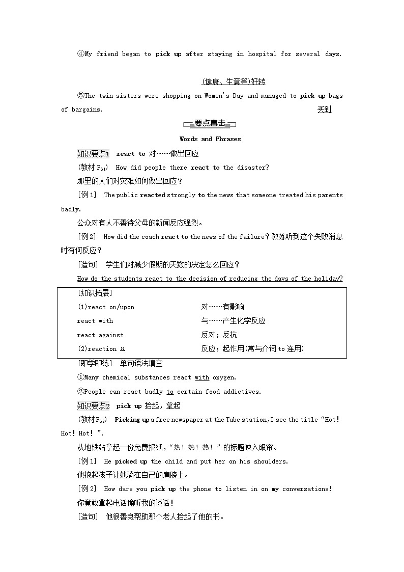 高中英语Unit6Disasterandhope教学知识细解码学案外研版必修第三册第2页