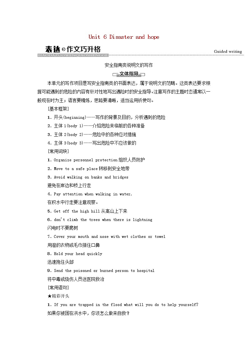 高中英语Unit6Disasterandhope表达作文巧升格学案外研版必修第三册第1页