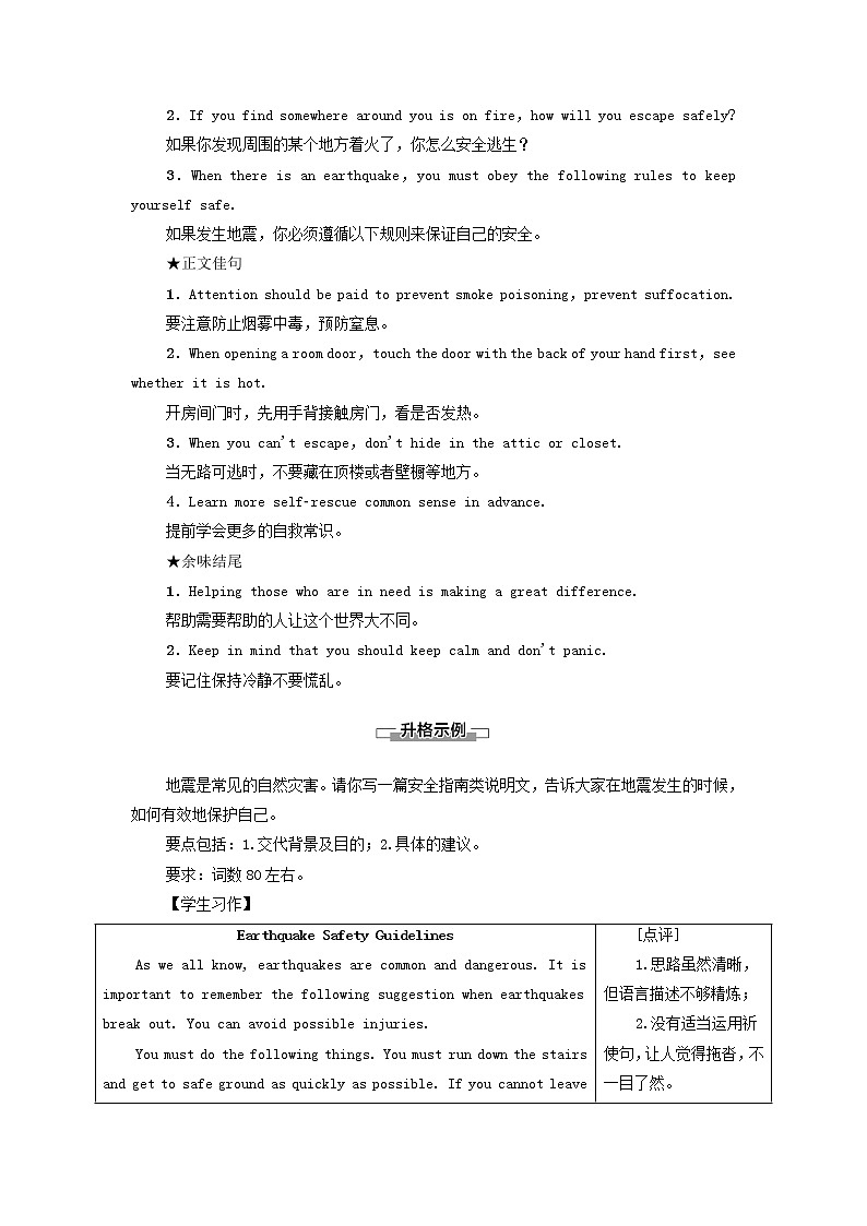 高中英语Unit6Disasterandhope表达作文巧升格学案外研版必修第三册第2页