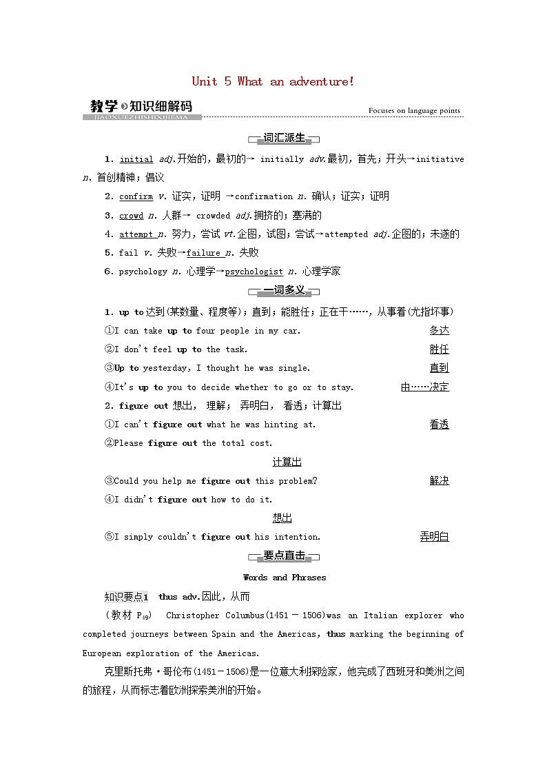 高中英语Unit5Whatanadventure!教学知识细解码学案外研版必修第三册01