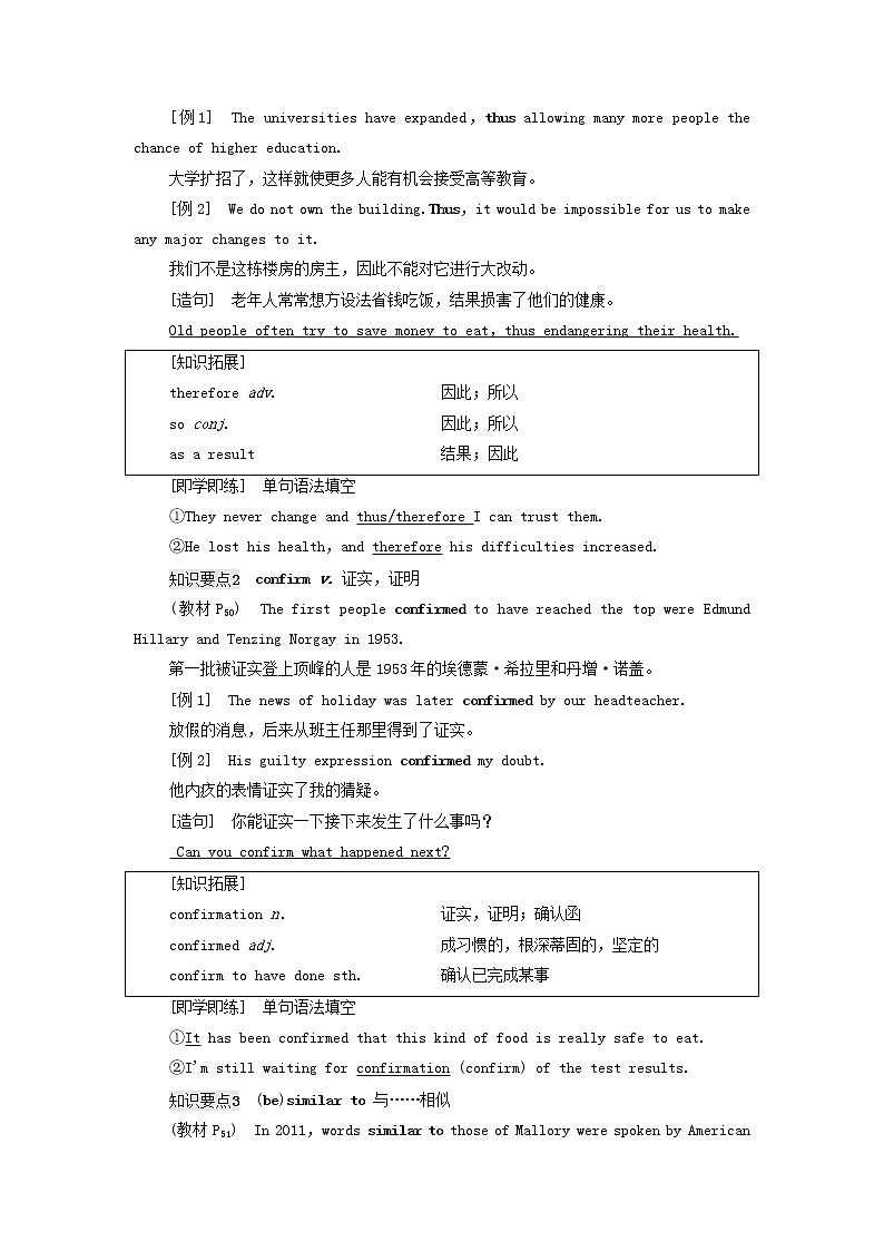 高中英语Unit5Whatanadventure!教学知识细解码学案外研版必修第三册02