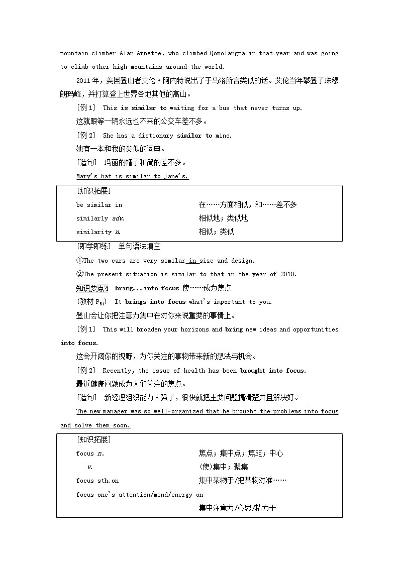 高中英语Unit5Whatanadventure!教学知识细解码学案外研版必修第三册03