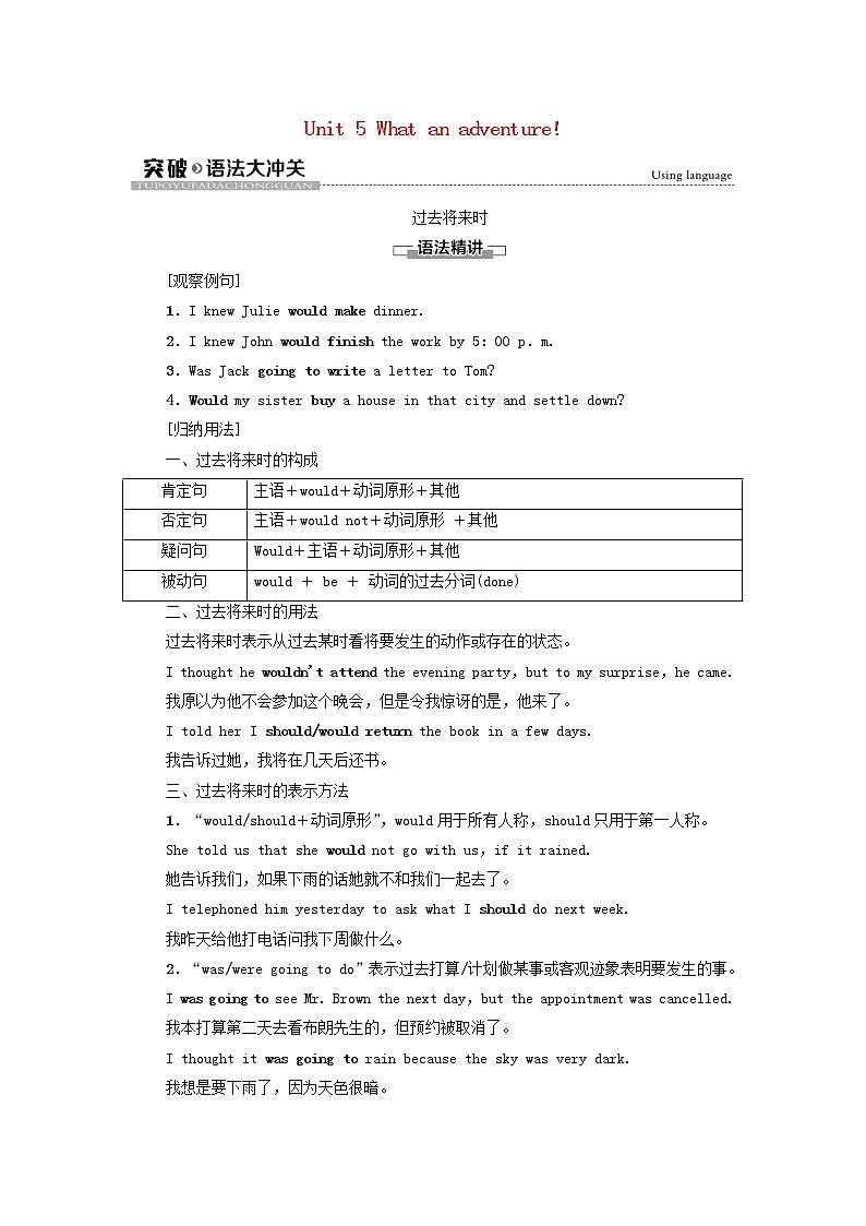高中英语Unit5Whatanadventure突破语法大冲关学案外研版必修第三册第1页