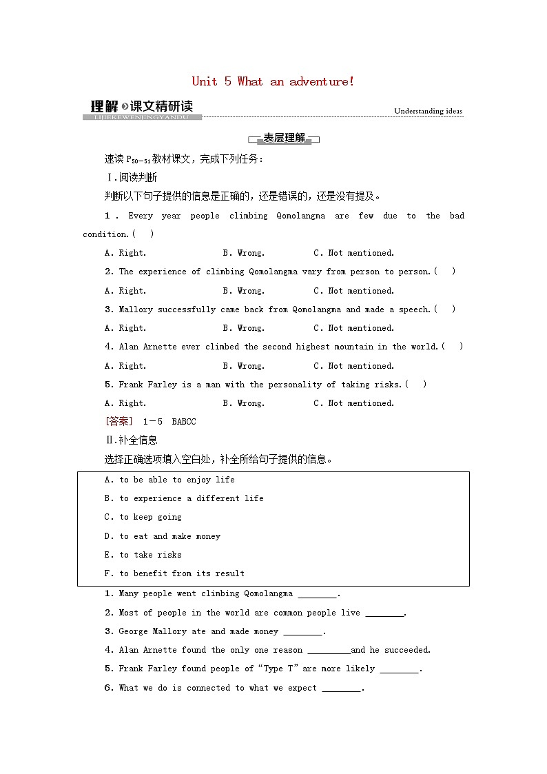 高中英语Unit5Whatanadventure!理解课文精研读学案外研版必修第三册01