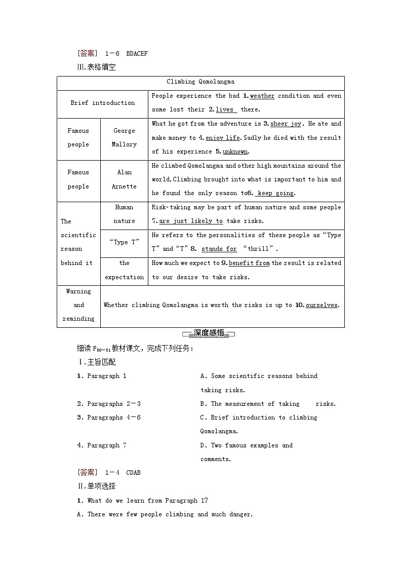 高中英语Unit5Whatanadventure!理解课文精研读学案外研版必修第三册02