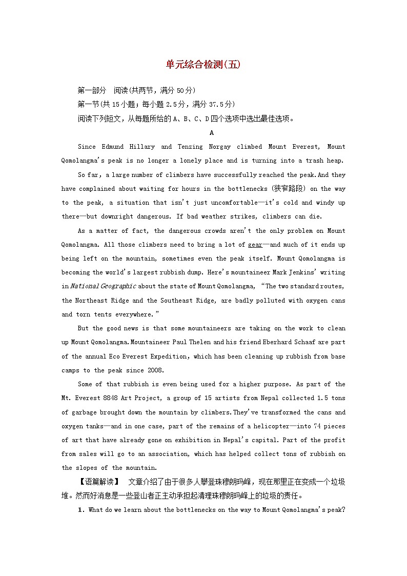 高中英语Unit5Whatanadventure!单元检测含解析外研版必修第三册学案01