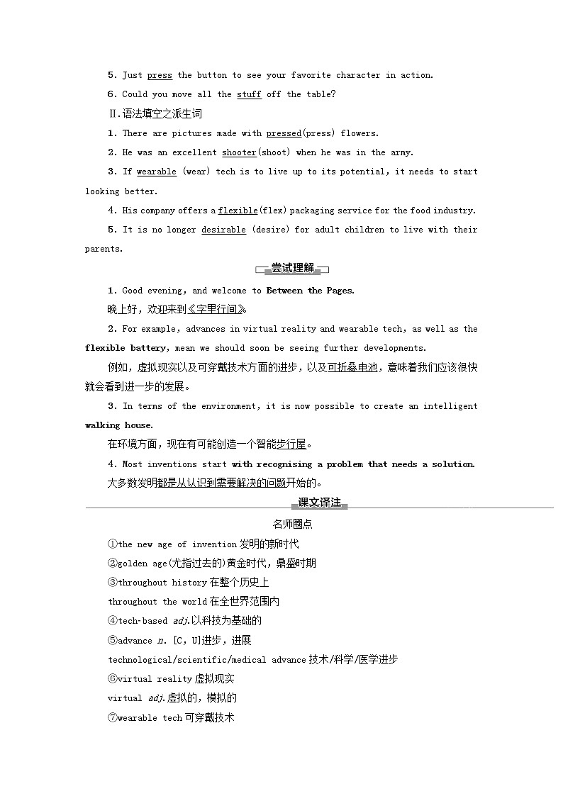 高中英语Unit3Theworldofscience预习新知早知道1学案外研版必修第三册第2页