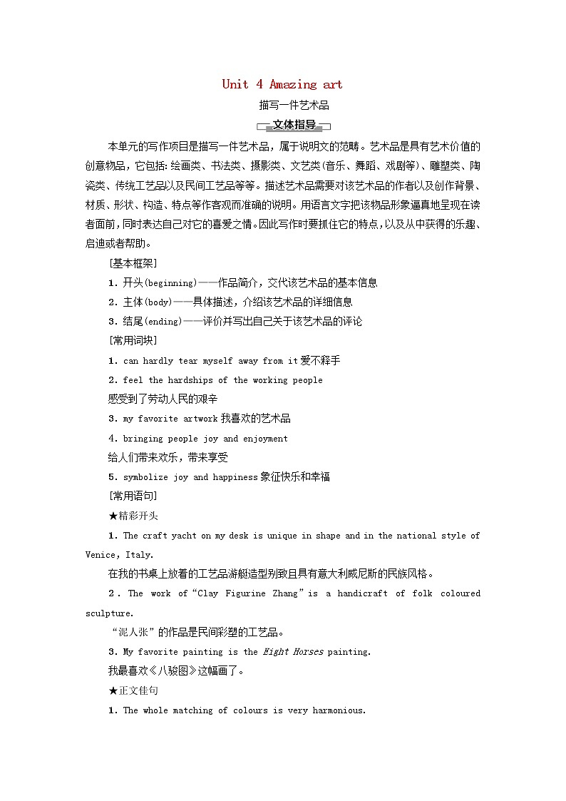 高中英语Unit4Amazingart表达作文巧升格学案外研版必修第三册01