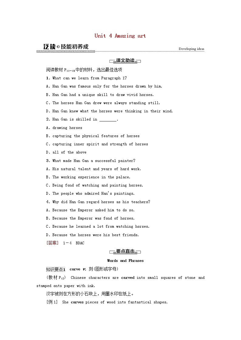 高中英语Unit4Amazingart泛读技能初养成学案外研版必修第三册01