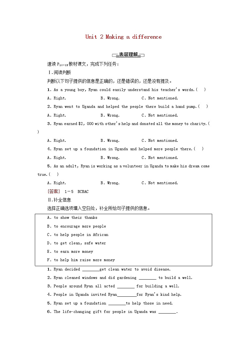 高中英语Unit2Makingadifference理解课文精研读学案外研版必修第三册第1页