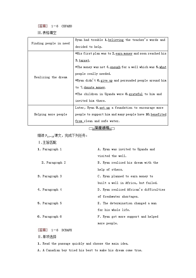 高中英语Unit2Makingadifference理解课文精研读学案外研版必修第三册第2页