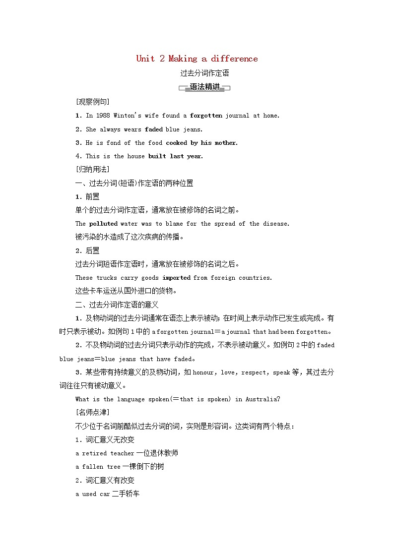 高中英语Unit2Makingadifference突破语法大冲关学案外研版必修第三册第1页