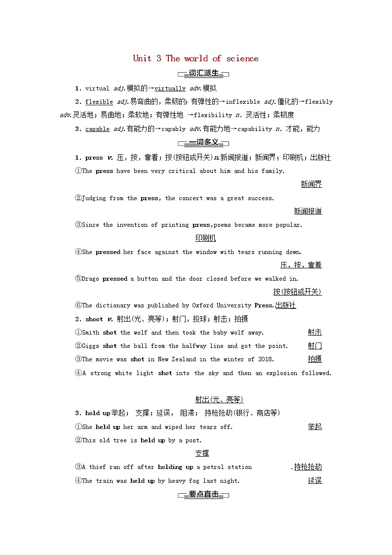 高中英语Unit3Theworldofscience教学知识细解码学案外研版必修第三册第1页