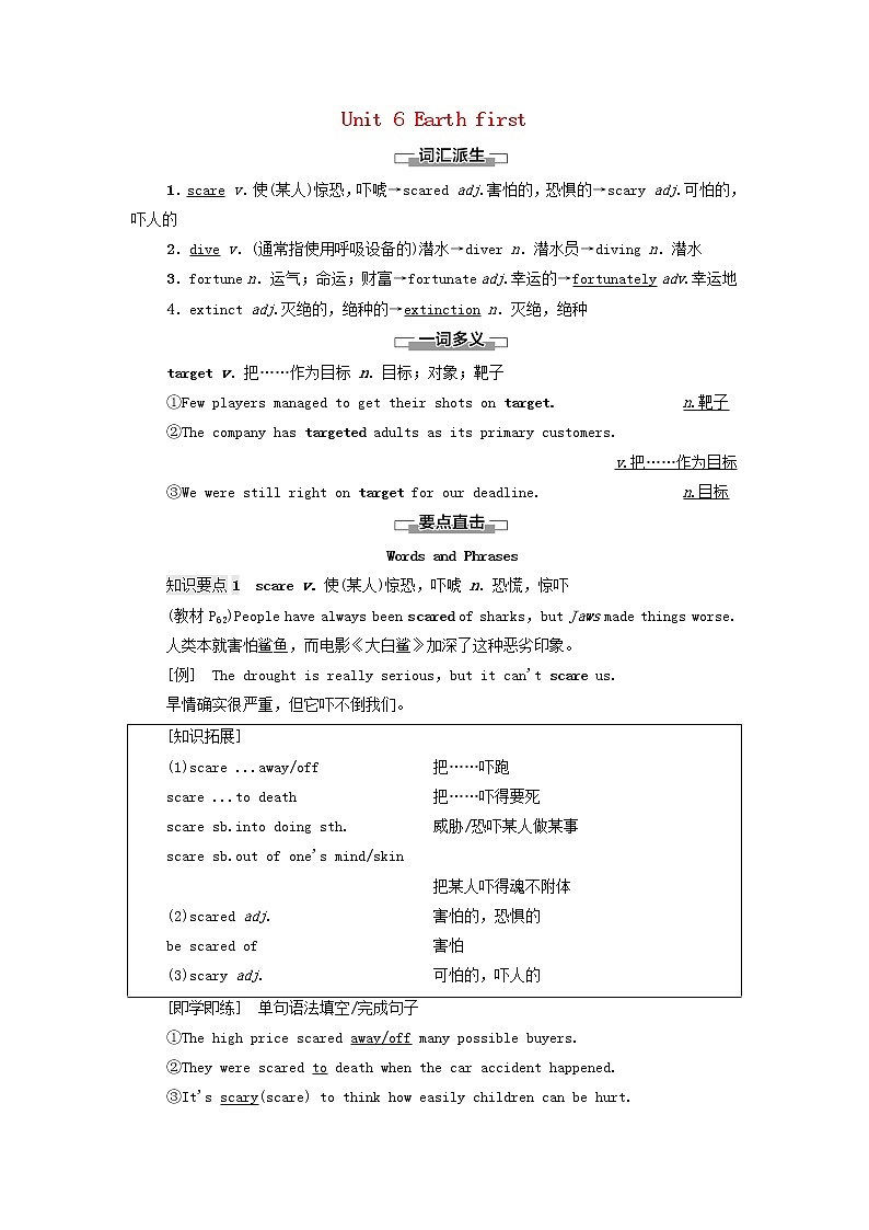 高中英语Unit6Earthfirst教学知识细解码学案外研版必修第二册01