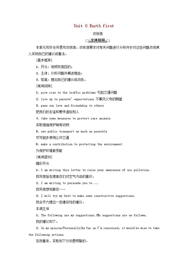 高中英语Unit6Earthfirst表达作文巧升格学案外研版必修第二册01