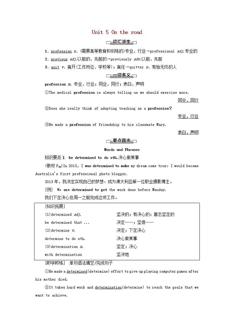 高中英语Unit5Ontheroad教学知识细解码学案外研版必修第二册01