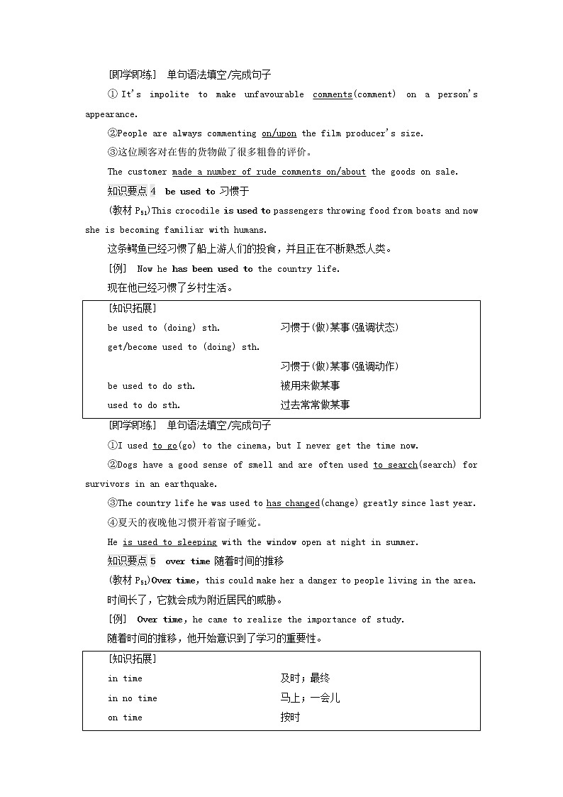 高中英语Unit5Ontheroad教学知识细解码学案外研版必修第二册03