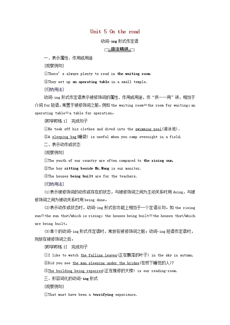 高中英语Unit5Ontheroad突破语法大冲关学案外研版必修第二册01