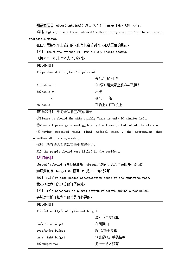 高中英语Unit5Ontheroad泛读技能初养成学案外研版必修第二册02