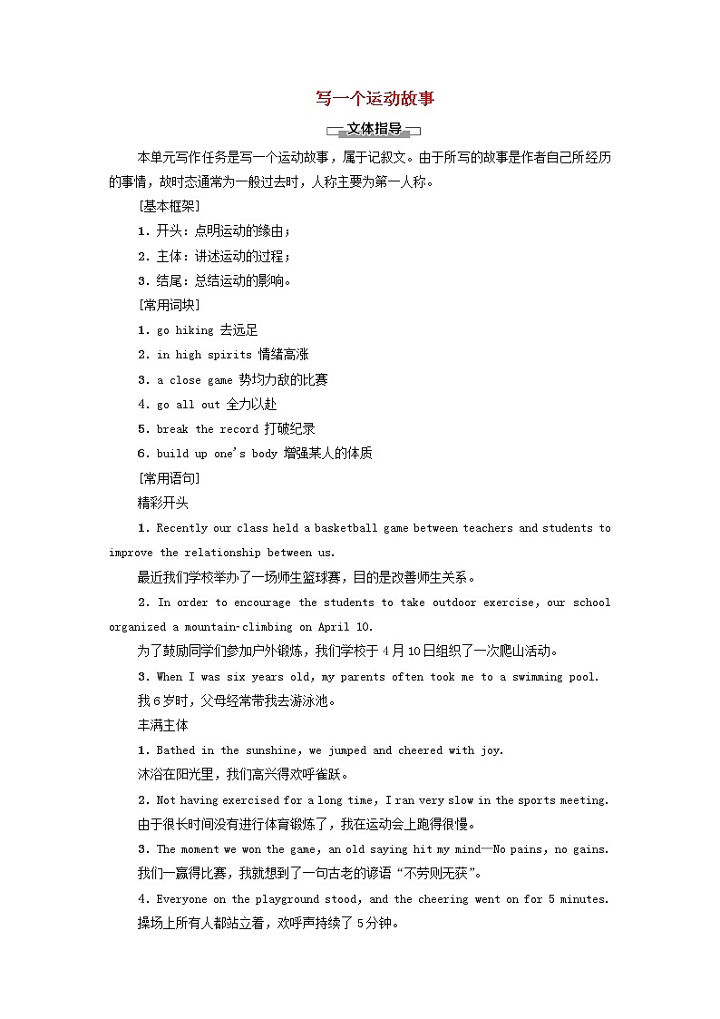 高中英语Unit3Onthemove表达作文巧升格学案外研版必修第二册01