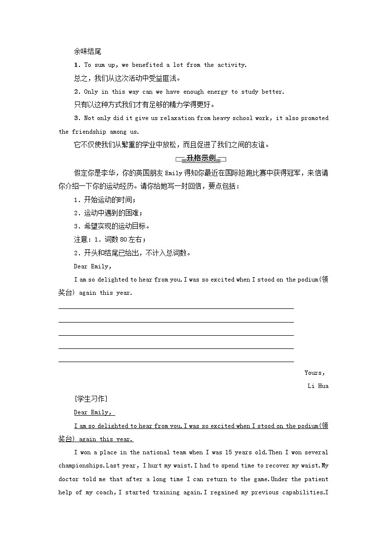 高中英语Unit3Onthemove表达作文巧升格学案外研版必修第二册02