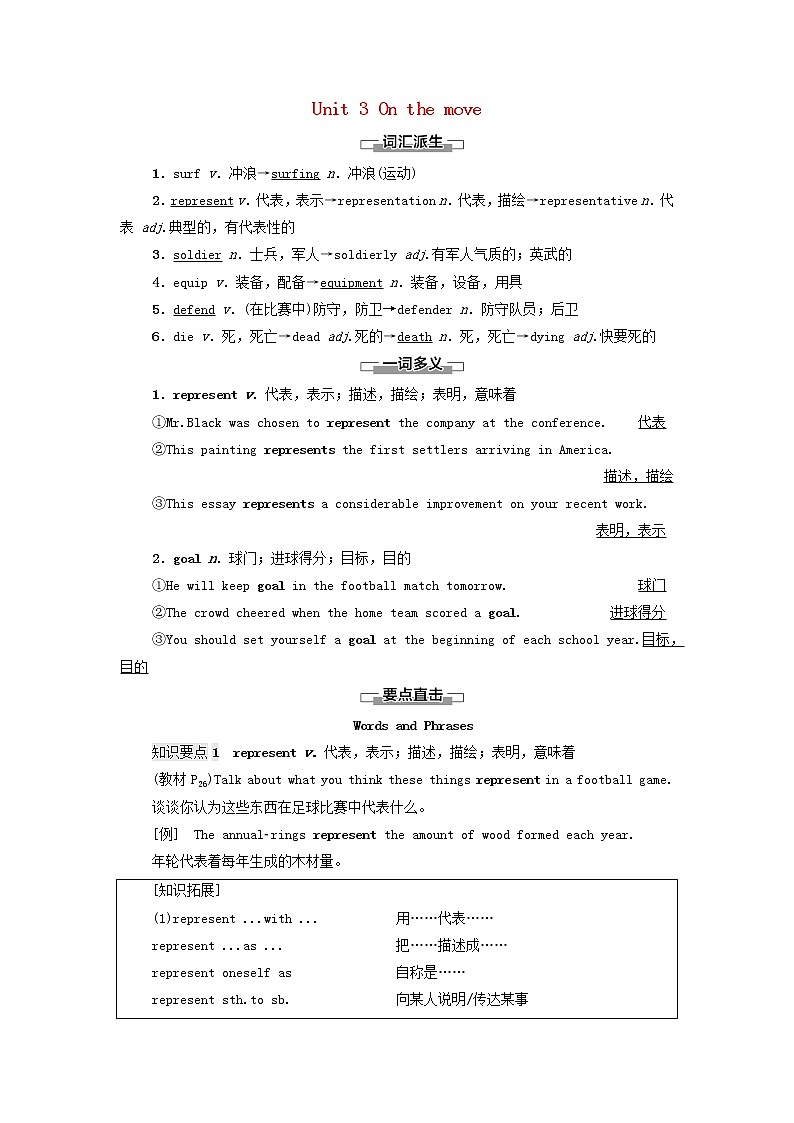 高中英语Unit3Onthemove教学知识细解码学案外研版必修第二册01