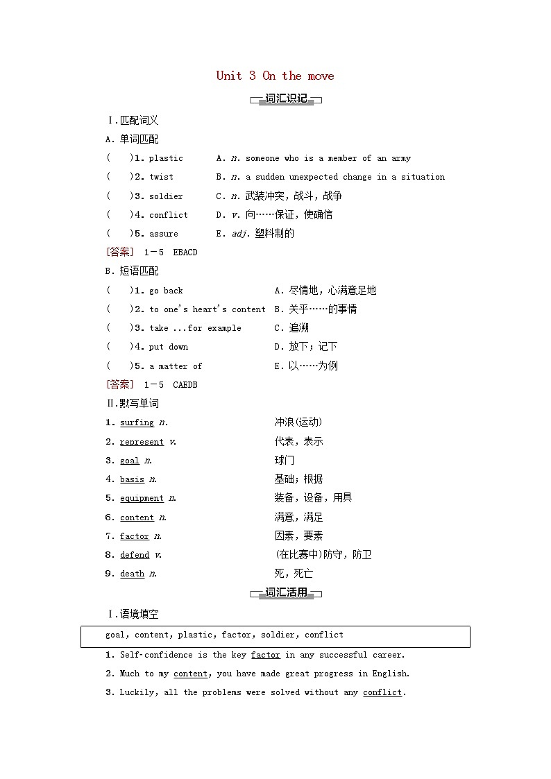 高中英语Unit3Onthemove预习新知早知道1学案外研版必修第二册第1页