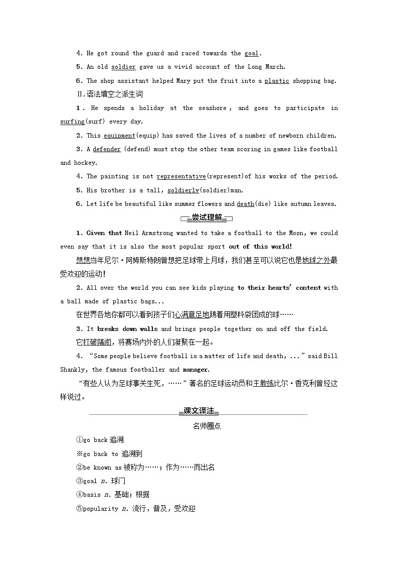 高中英语Unit3Onthemove预习新知早知道1学案外研版必修第二册第2页
