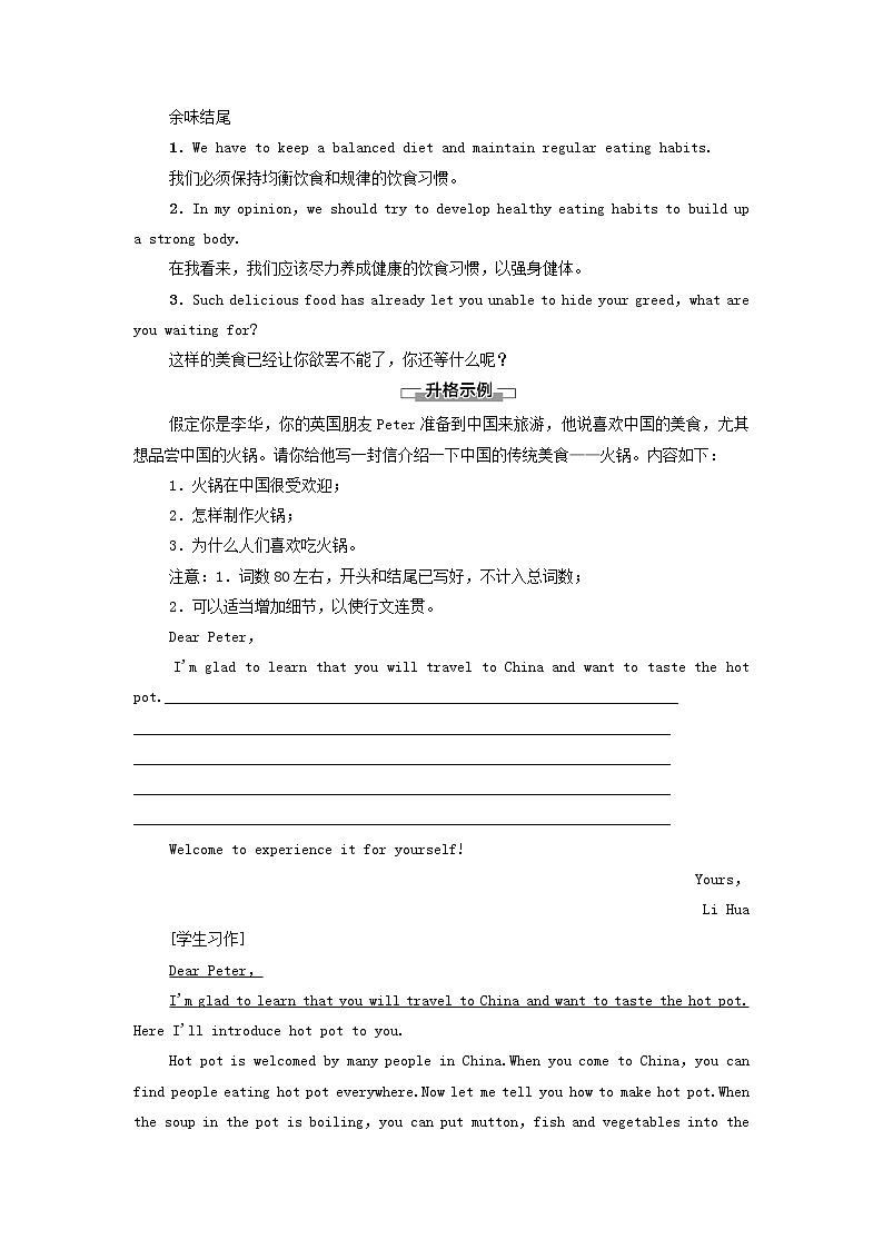 高中英语Unit1Foodforthought表达作文巧升格学案外研版必修第二册02