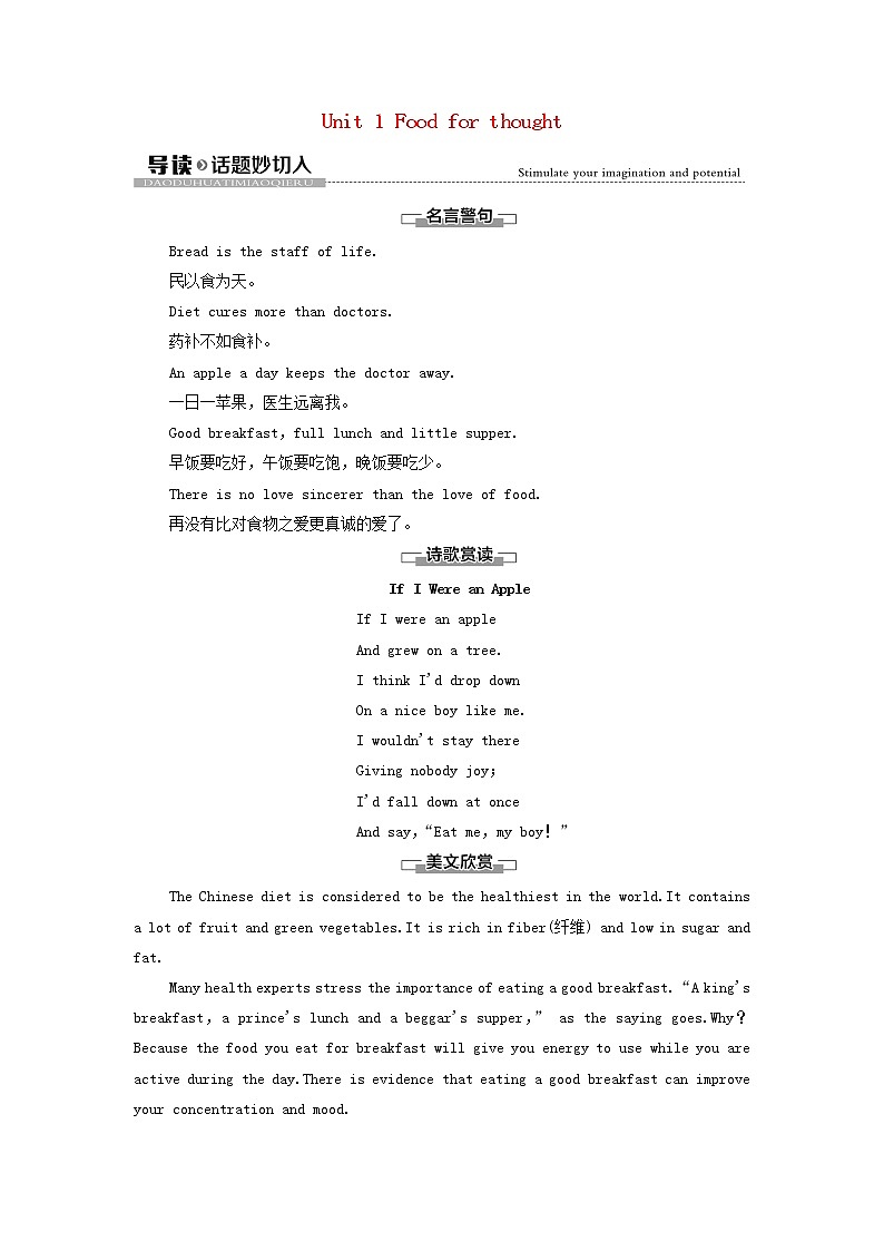 高中英语Unit1Foodforthought导读话题妙切入学案外研版必修第二册01