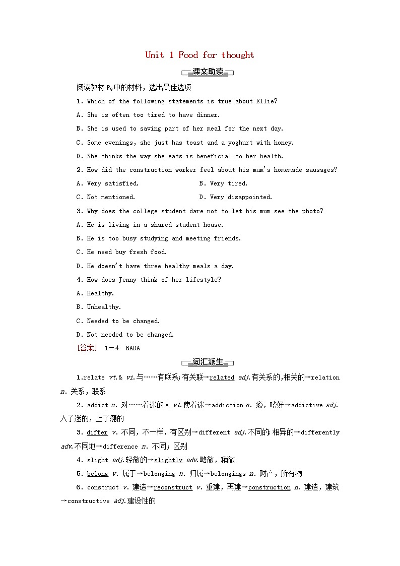 高中英语Unit1Foodforthought泛读技能初养成学案外研版必修第二册01