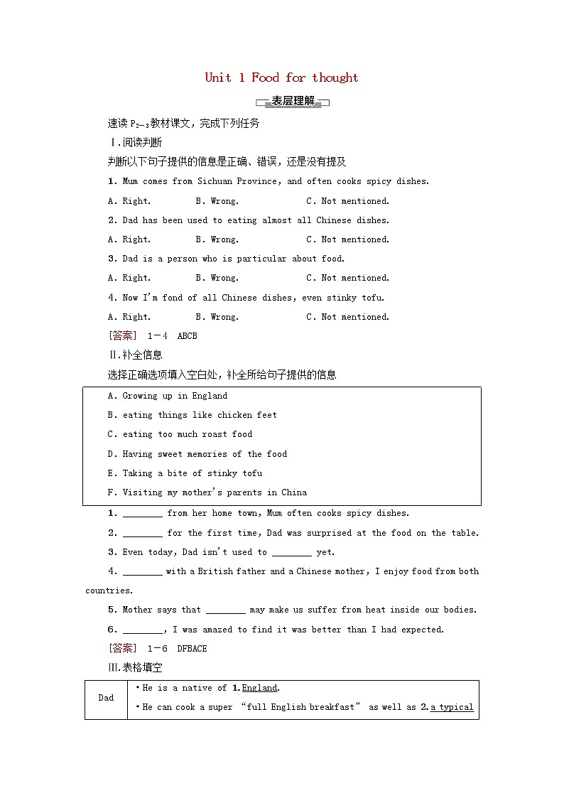 高中英语Unit1Foodforthought理解课文精研读学案外研版必修第二册01