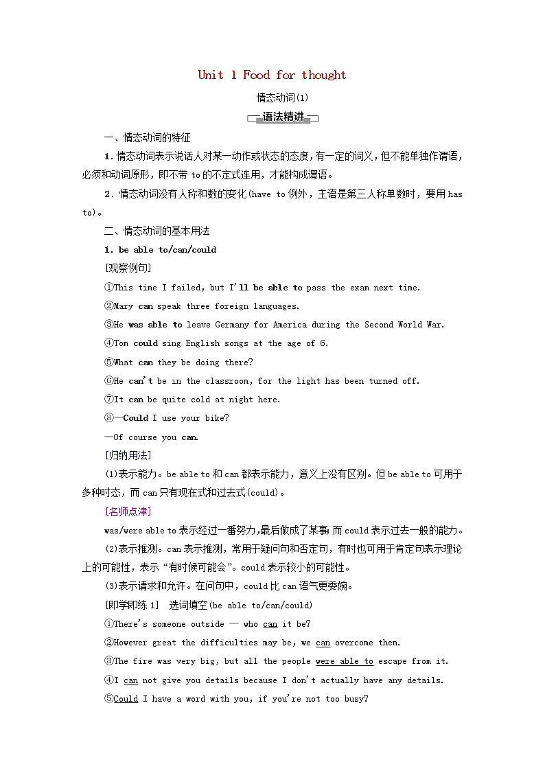 高中英语Unit1Foodforthought突破语法大冲关学案外研版必修第二册01