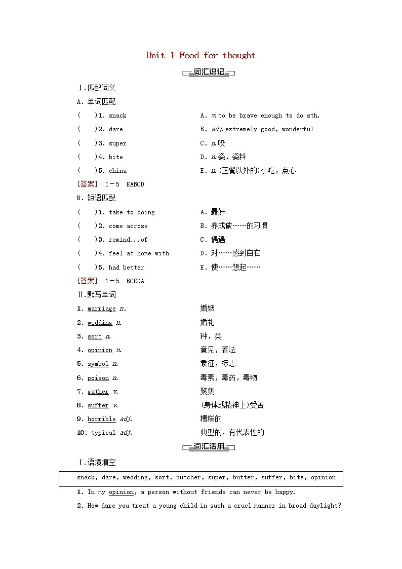 高中英语Unit1Foodforthought预习新知早知道1学案外研版必修第二册01