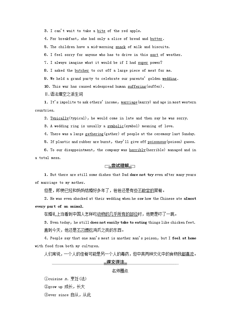 高中英语Unit1Foodforthought预习新知早知道1学案外研版必修第二册02