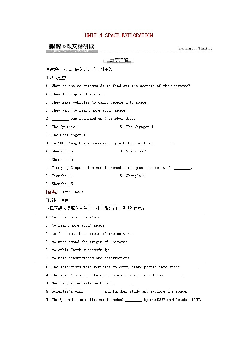高中英语UNIT4SPACEEXPLORATION理解课文精研读学案新人教版必修第三册01