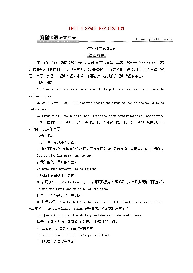 高中英语UNIT4SPACEEXPLORATION突破语法大冲关学案新人教版必修第三册01