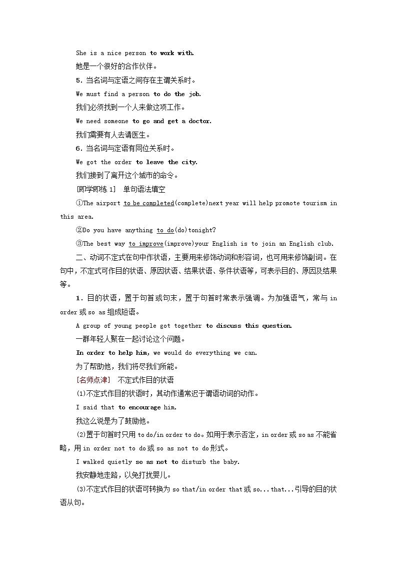 高中英语UNIT4SPACEEXPLORATION突破语法大冲关学案新人教版必修第三册02