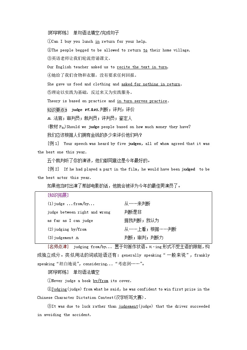高中英语UNIT5THEVALUEOFMONEY教学知识细解码学案新人教版必修第三册03