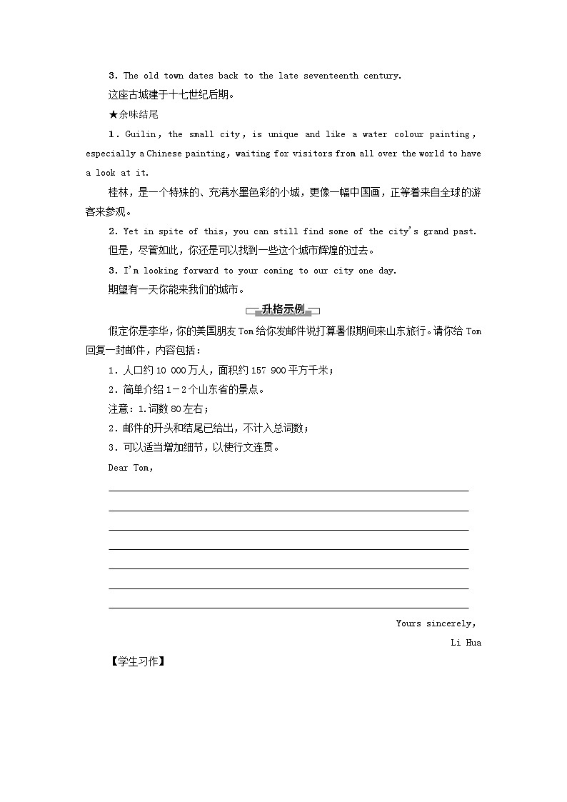 高中英语UNIT3DIVERSECULTURES表达作文巧升格学案新人教版必修第三册02