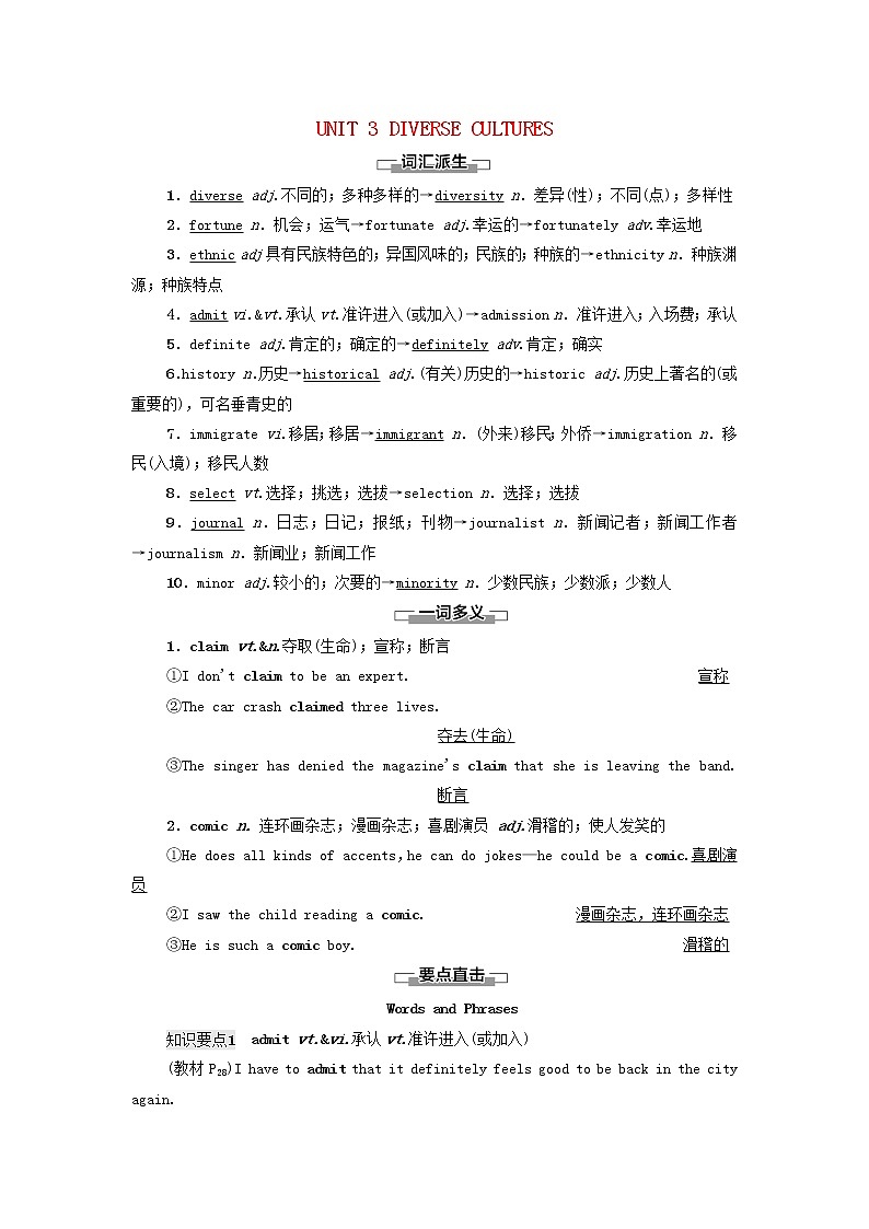 高中英语UNIT3DIVERSECULTURES教学知识细解码学案新人教版必修第三册第1页