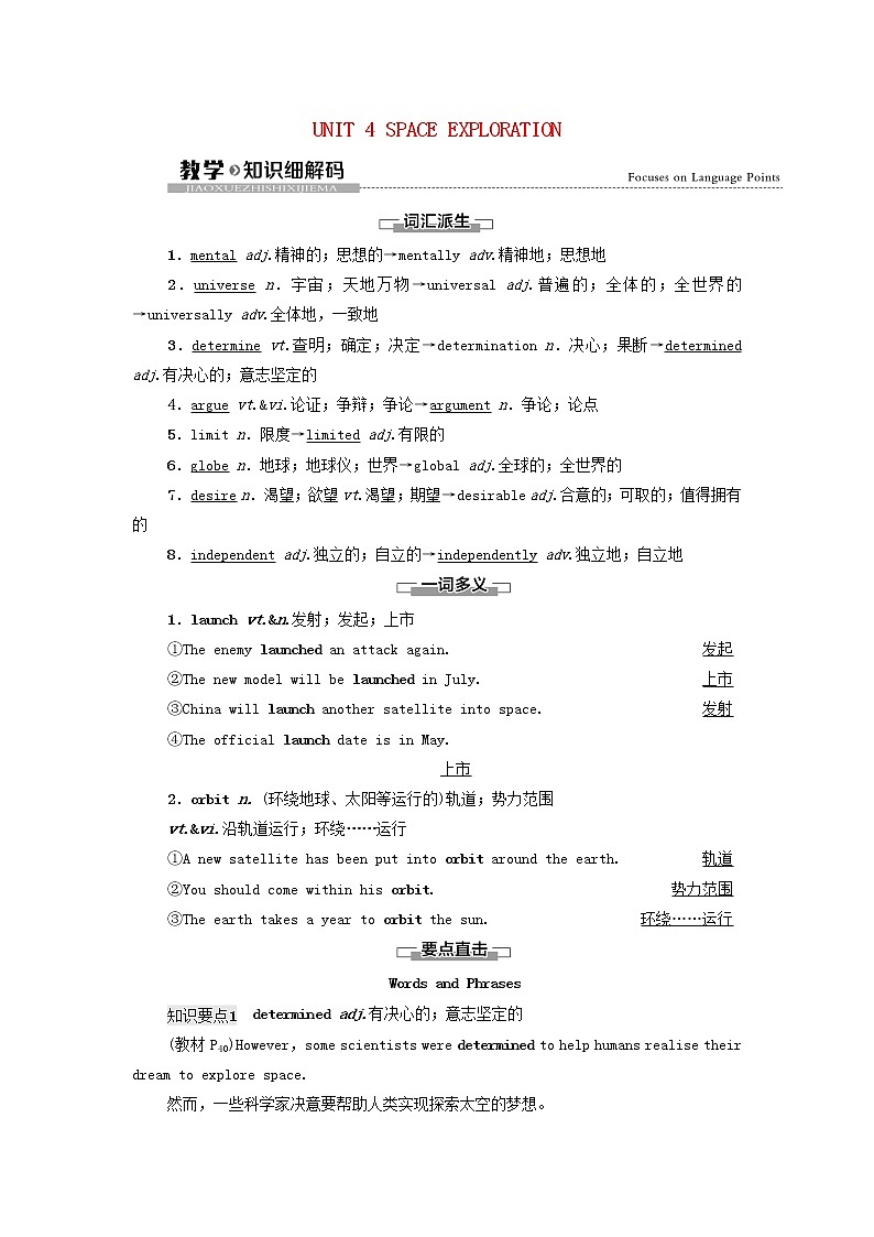 高中英语UNIT4SPACEEXPLORATION教学知识细解码学案新人教版必修第三册01