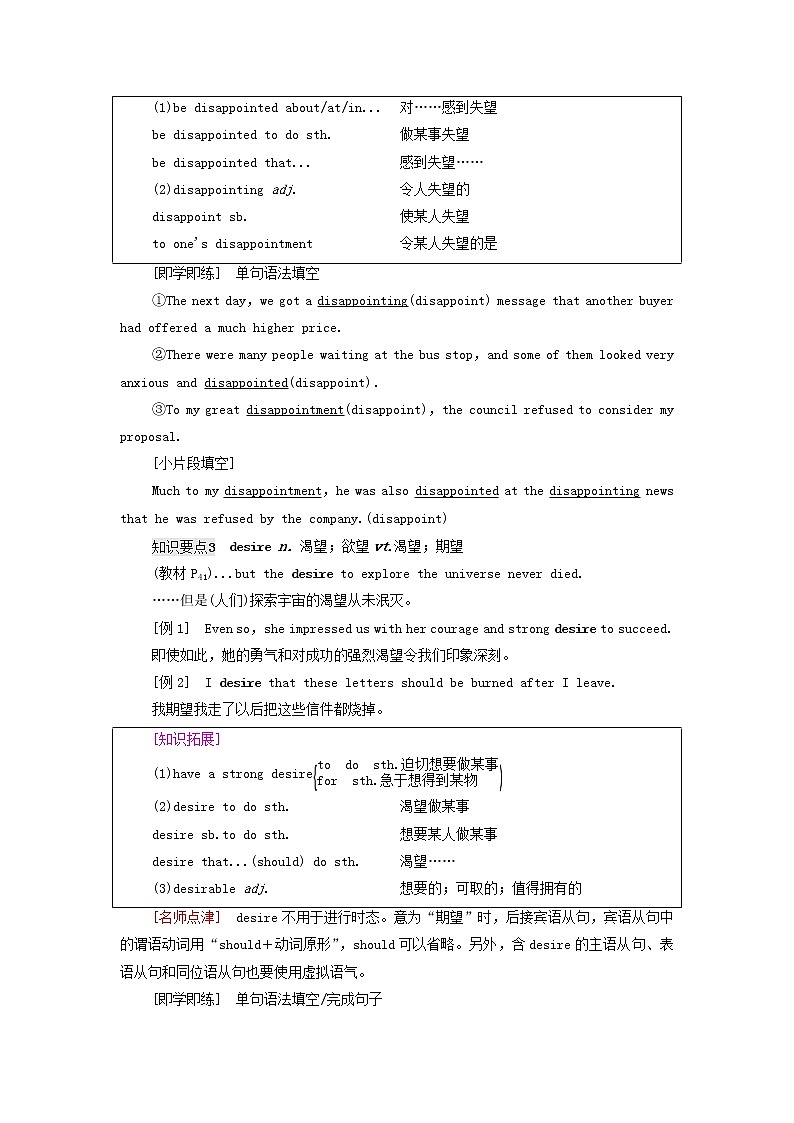 高中英语UNIT4SPACEEXPLORATION教学知识细解码学案新人教版必修第三册03