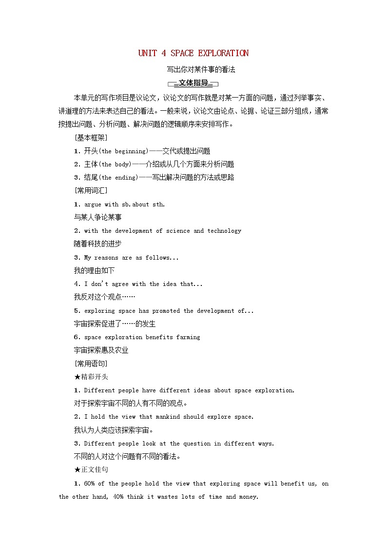 高中英语UNIT4SPACEEXPLORATION表达作文巧升格学案新人教版必修第三册第1页