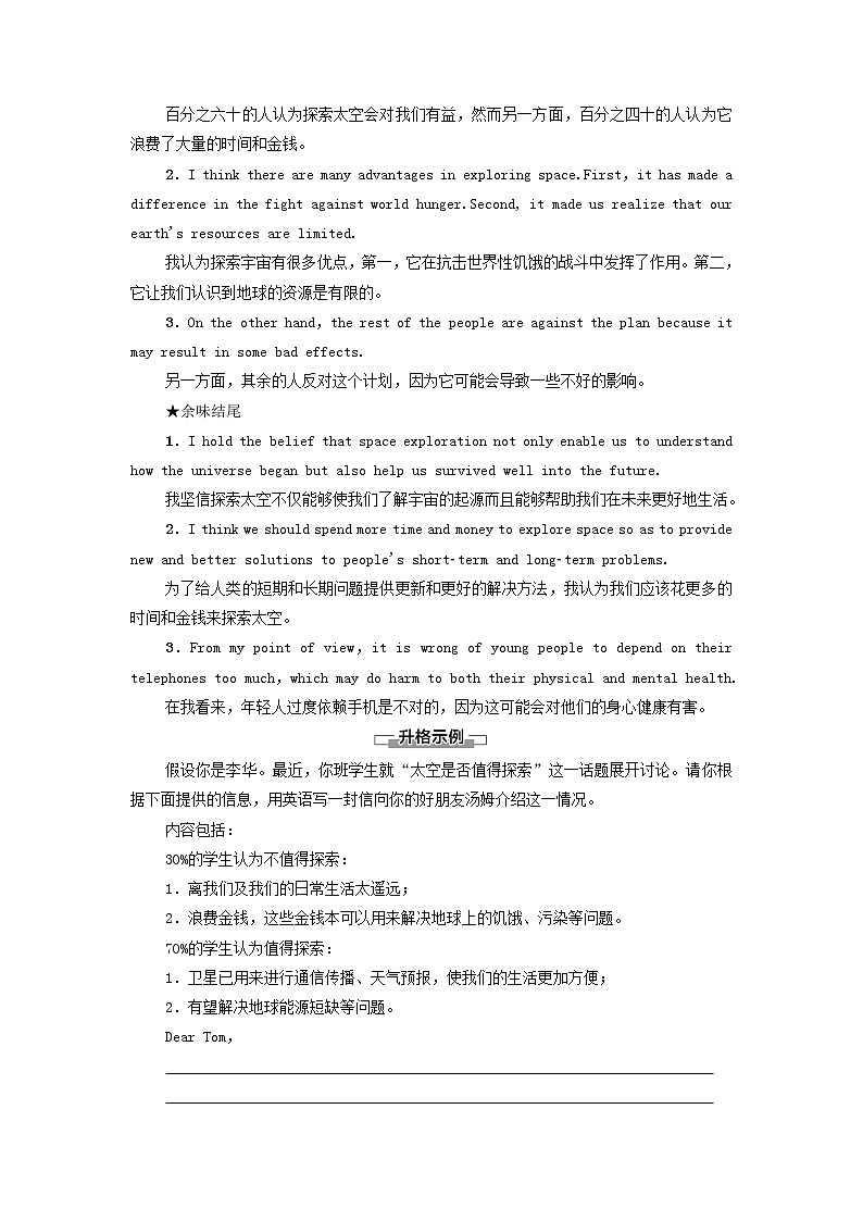 高中英语UNIT4SPACEEXPLORATION表达作文巧升格学案新人教版必修第三册第2页