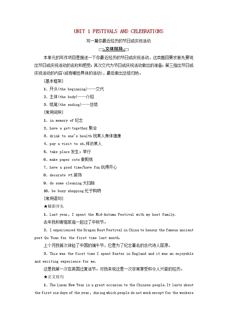 高中英语UNIT1FESTIVALSANDCELEBRATIONS表达作文巧升格学案新人教版必修第三册01