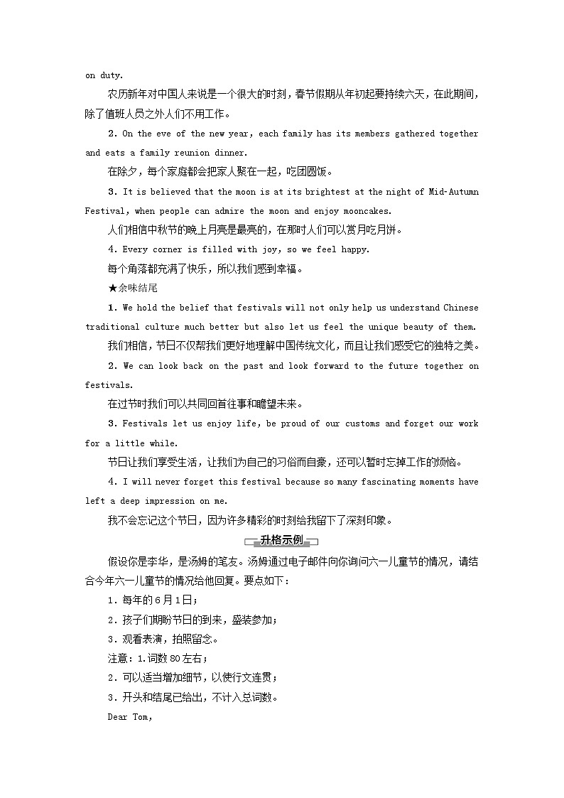 高中英语UNIT1FESTIVALSANDCELEBRATIONS表达作文巧升格学案新人教版必修第三册02